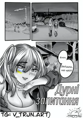 Дурні запитання
