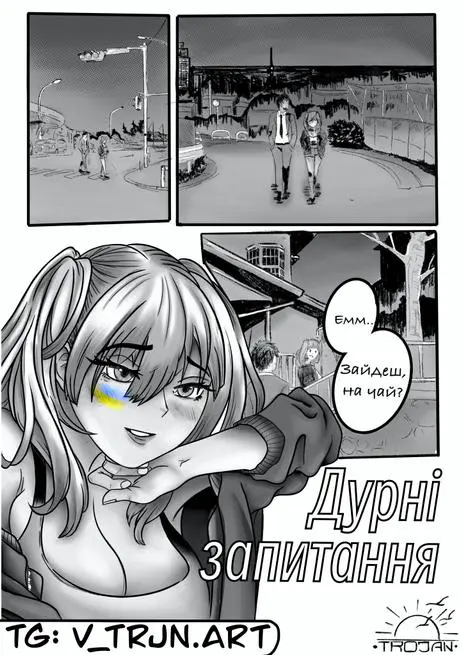 Дурні запитання